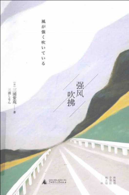 強風吹拂(三浦紫苑)