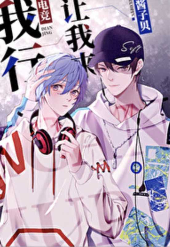 我行让我来(酱子贝)