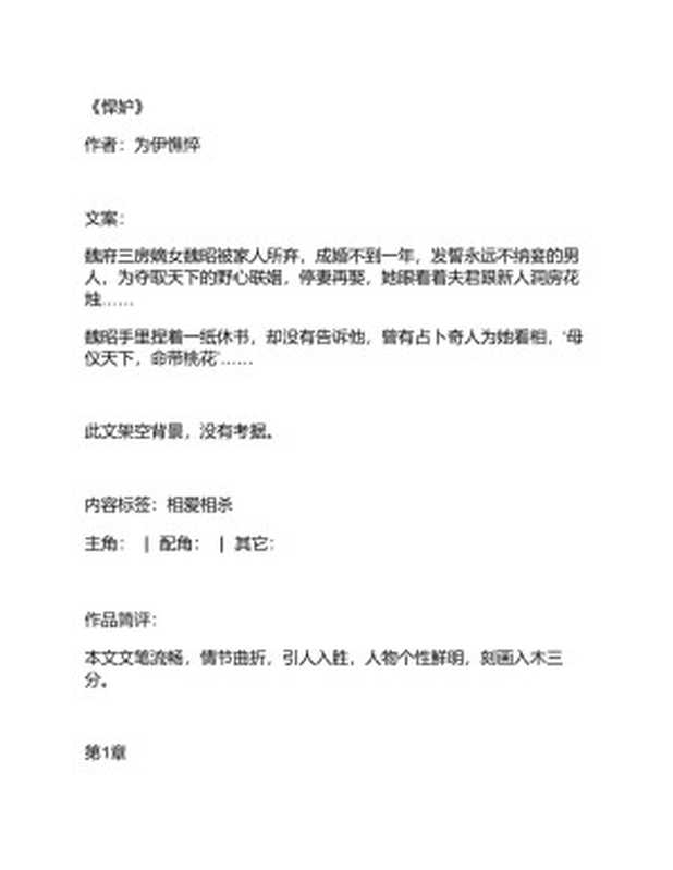 悍妒【原创小说 言情小说】_晋江文学城(为伊憔悴)(【原创小说 言情小说】_晋江文学城)