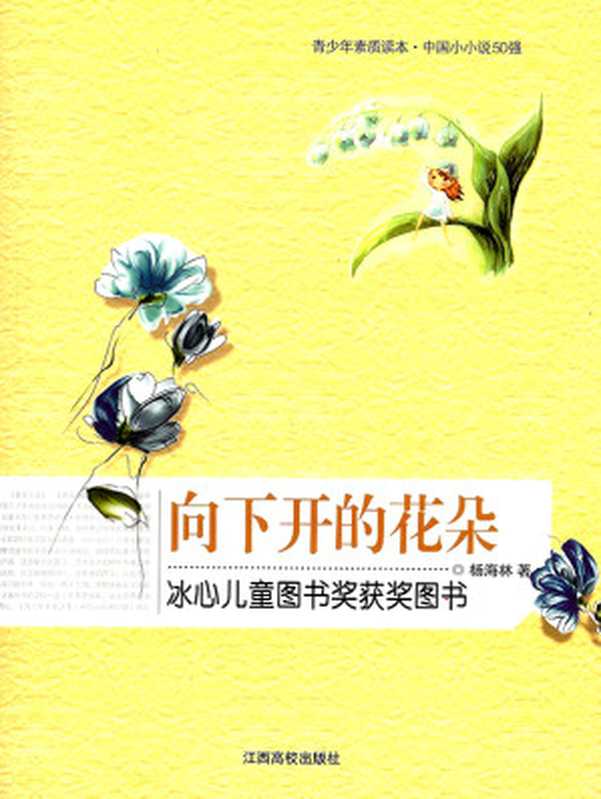 向下开的花朵(杨海林)(2018)