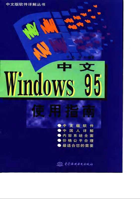 UNIX系统V第4版应用二进制界面(仲萃豪)(1992)