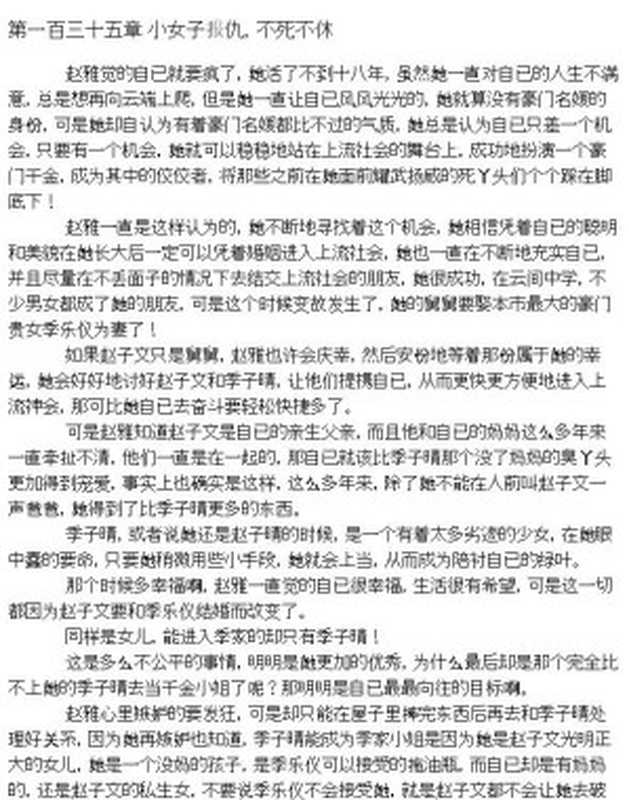重生豪门继女(峨光)(Cloudary Corporation)