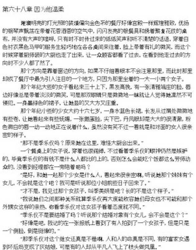 重生豪门继女(峨光)(Cloudary Corporation)