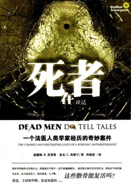 死者在说话(威廉姆.R.美普斯 & 麦克·C·布朗宁)(2013)