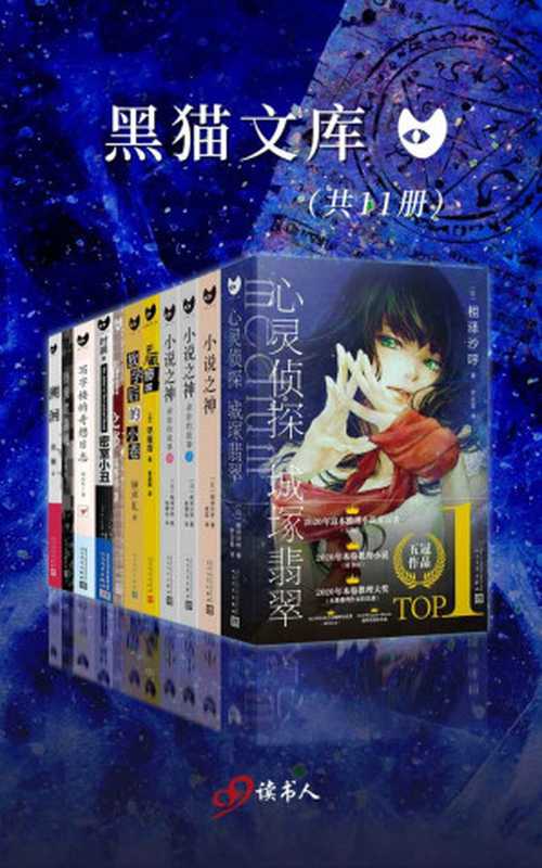 黑猫文库(共11册)(相泽沙呼 等)(2021)