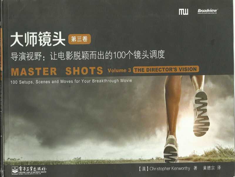 大师镜头-第3卷 导演视野:让电影脱颖而出的100个镜头调度(Christopher Kenworthy)