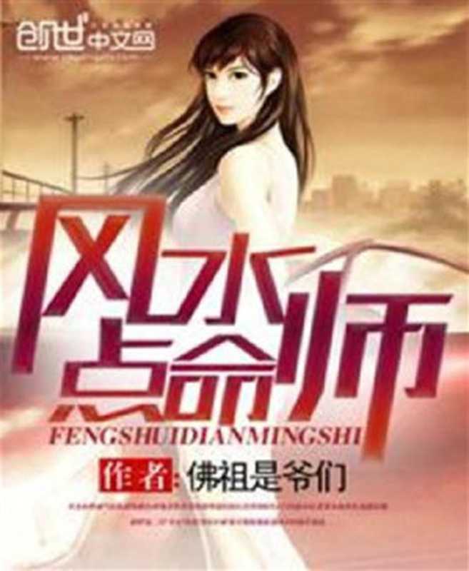 风水点命师（Unknown）