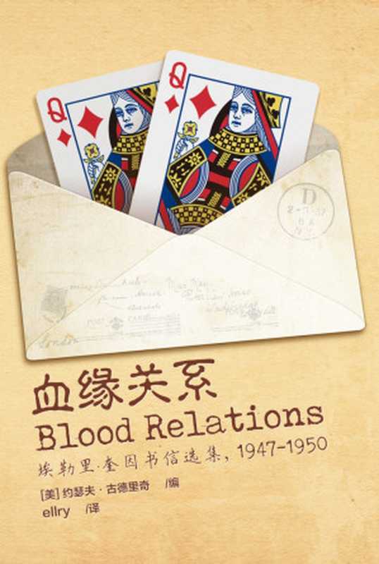 血缘关系（约瑟夫·古德里奇）（推理罪 - 侦探推理门户网站 2023）