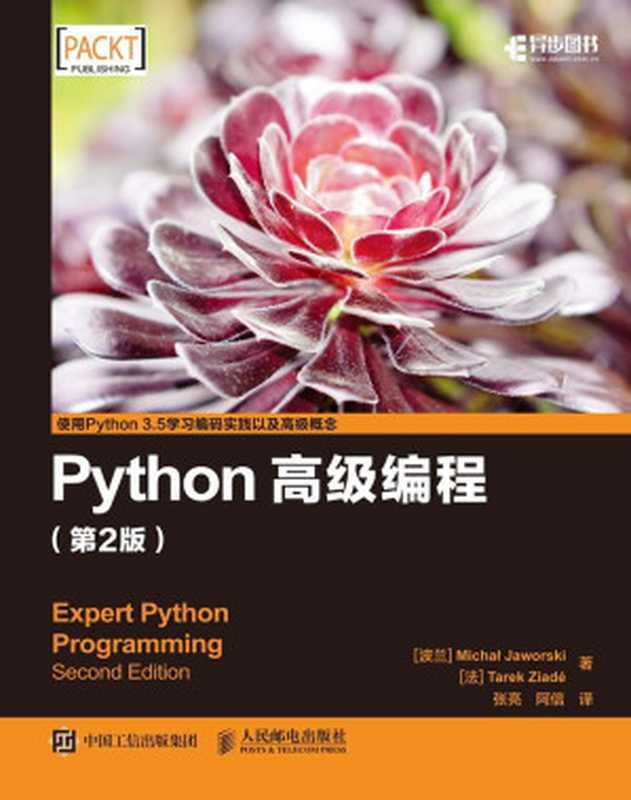 Python高级编程(第2版)(Michał Jaworski & Tarek Ziadé)(人民邮电出版社 2017)