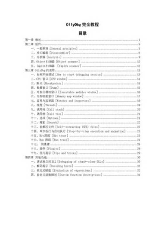 OllyDbg 完全教程(it-ebooks)(iBooker it-ebooks 2017)