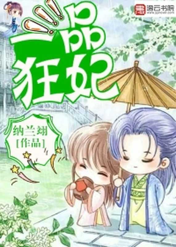 一品狂妃（Unknown）
