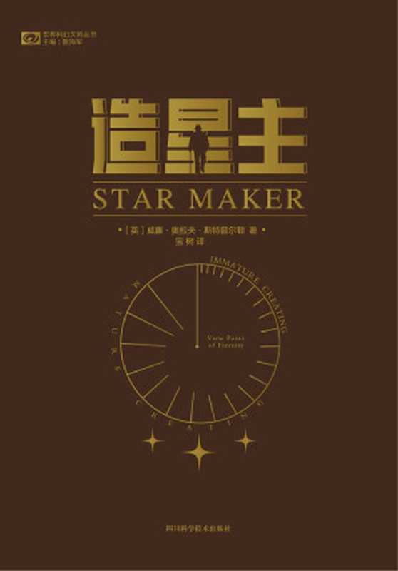 造星主（[英]威廉·奥拉夫·斯特普尔顿 [[英]威廉·奥拉夫·斯特普尔顿]）（2022）
