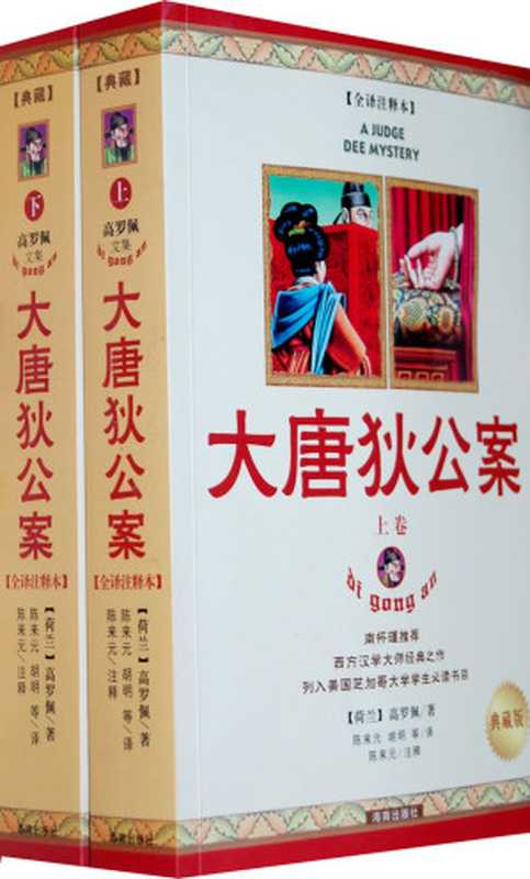 大唐狄公案（高罗佩）（epub掌上书苑 2011）