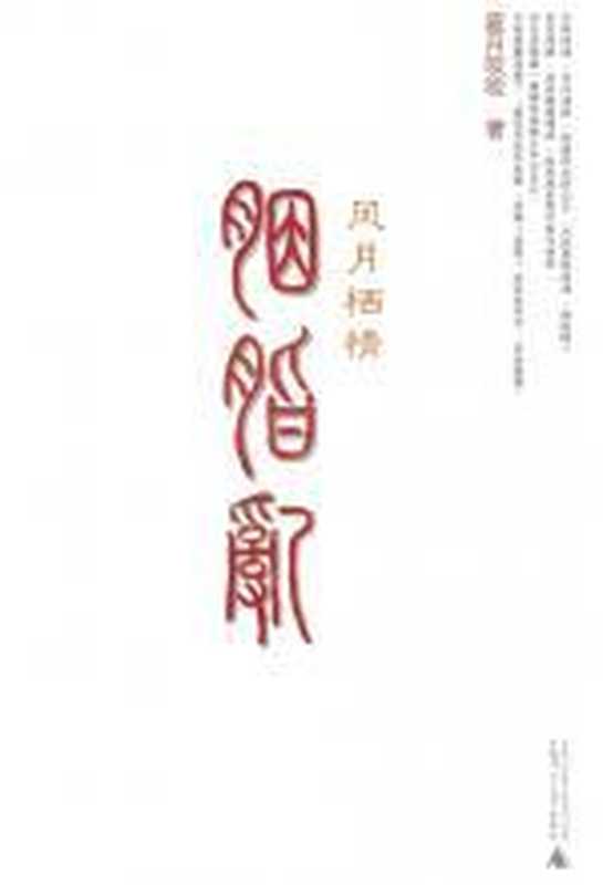 胭脂乱:风月栖情(寂月皎皎)(COAY.COM)