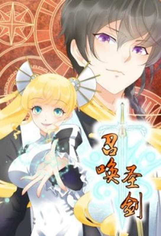 Summoning the Holy Sword c1-1381(Siberian Cat, 西贝猫)