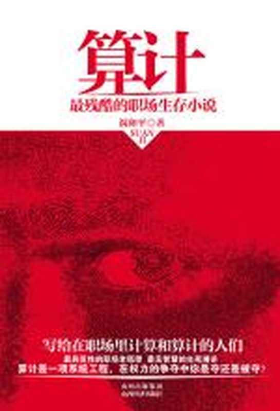 算计(祝和平)(COAY.COM)