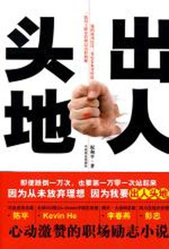 出人头地(祝和平)(COAY.COM)