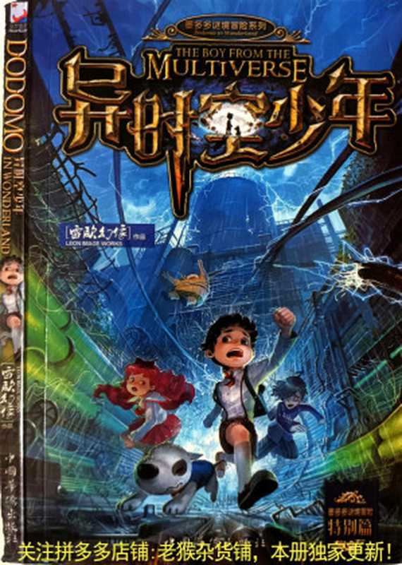 查理九世30·异时空少年(雷欧幻像)