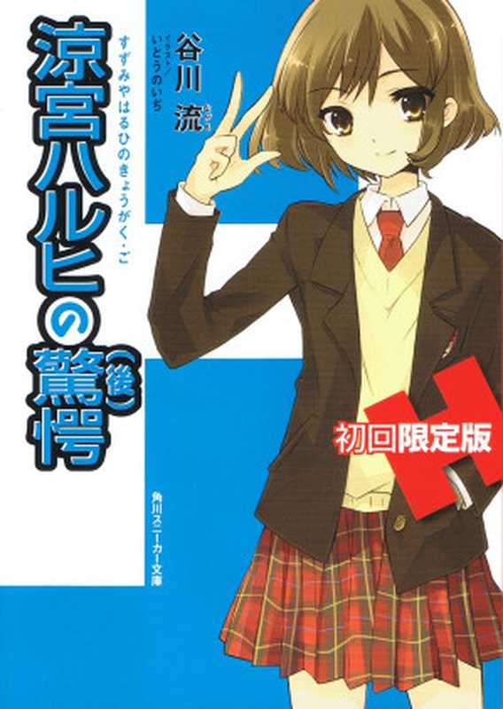 凉宫春日的惊愕(后)(谷川流)(yyacgn 2011)