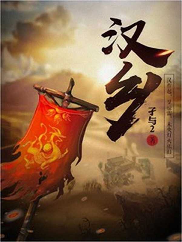 汉乡（孑与2）（2019）
