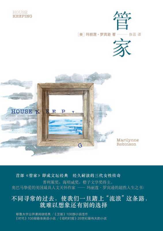 管家（[美]玛丽莲·罗宾逊）（2017）