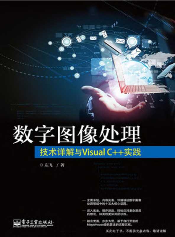 数字图像处理-扉页-(Unknown)(2018)