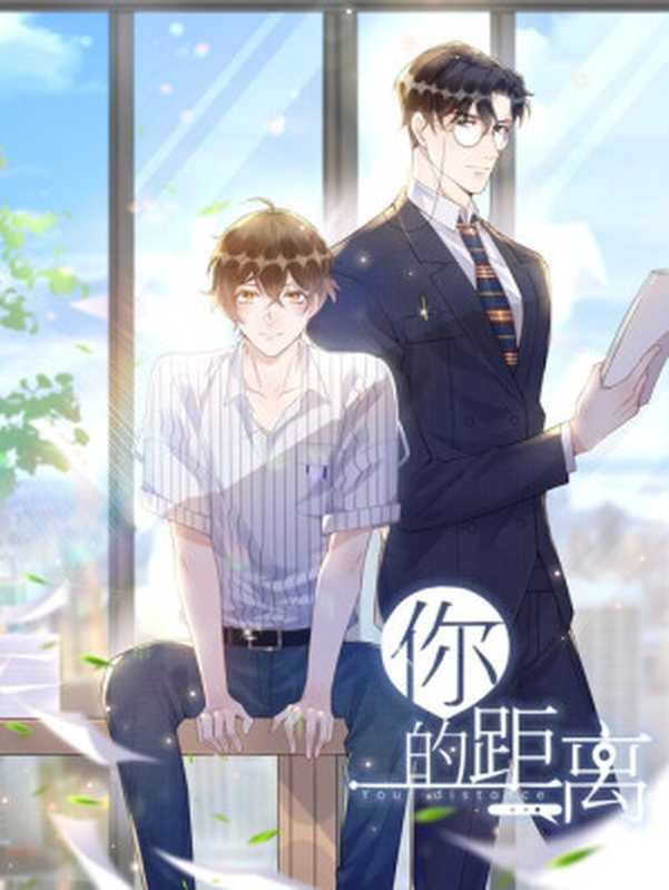 Your Distance(公子优 (Gong Zi You))(2022)