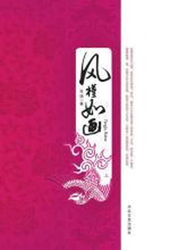 风槿如画 上（张瑞）（COAY.COM）