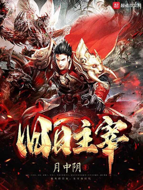 旧日主宰(月中阴)(2022)