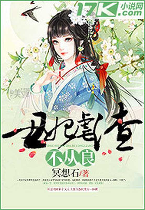 丑妃虐渣不从良(Unknown)