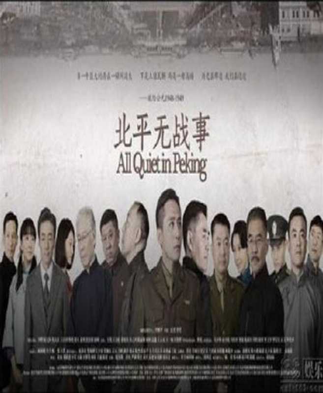 北平无战事-刘和平（刘和平 [刘和平]）（w22373）
