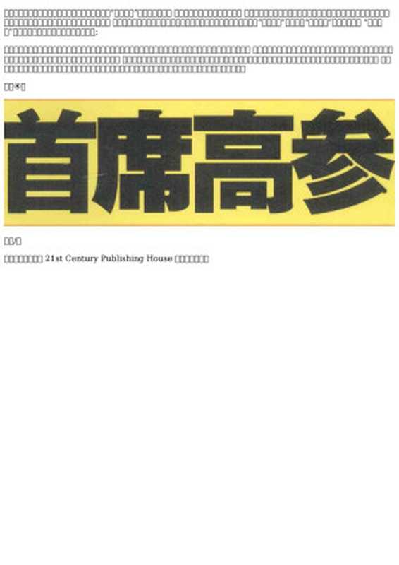 首席高参(1-10)(瑞根)