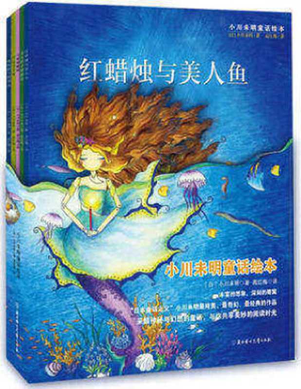 小川未明童话绘本(5册套装)((日)小川未明)(北方妇女儿童出版社 2014)