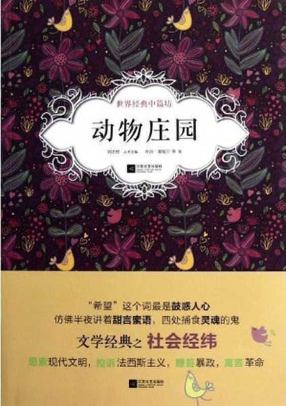 《动物庄园》(乔治·奥威尔)(epub掌上书苑 2014)