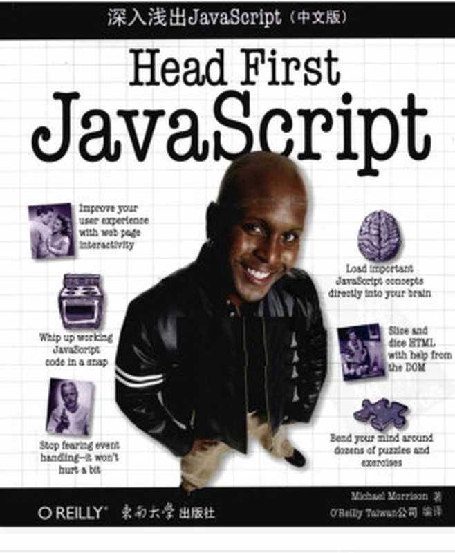 深入浅出JavaScript (中文版)(Michael Morrison, 莫里森, O