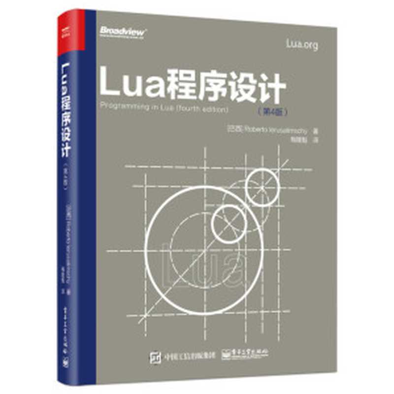 Lua程序设计(Roberto Ierusalimschy 梅隆魁)(电子工业出版社 2018)