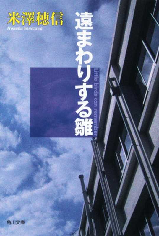 Hyouka - Volume 04 - The Doll that Took a Detour - Little birds can remember(Honobu Yonezawa)(2017)