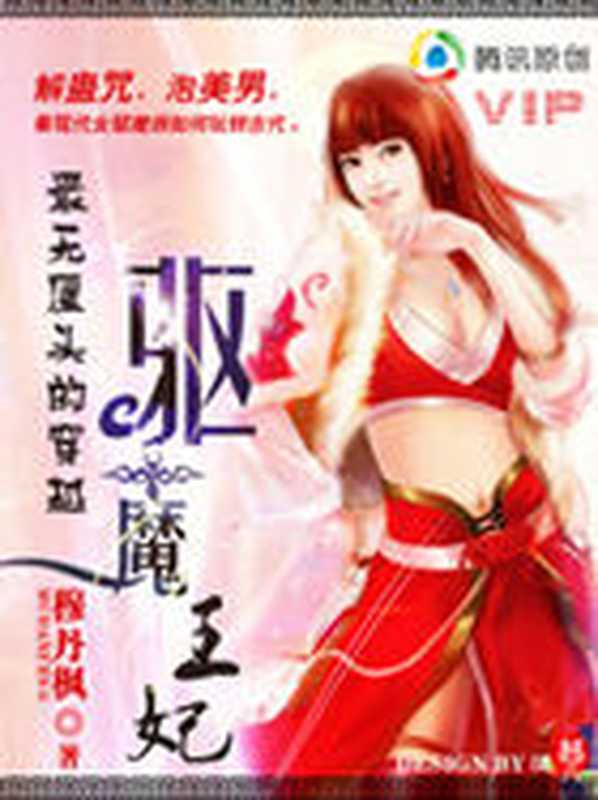 驱魔王妃(Unknown)