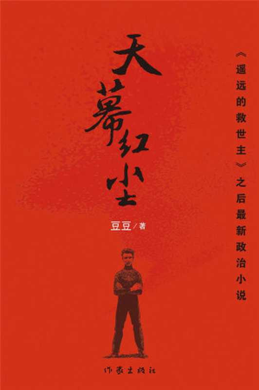 天幕红尘（豆豆 [豆豆]）（2013）