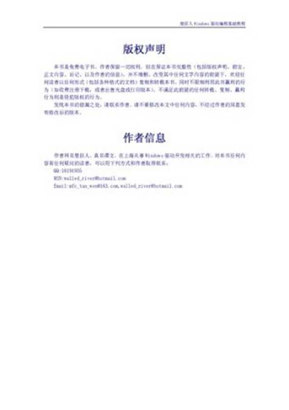 楚狂人Windows驱动编程基础教程(it-ebooks)(iBooker it-ebooks 2017)