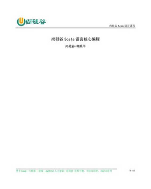 尚硅谷大数据技术之 Scala 语言核心编程(韩顺平)(iBooker it-ebooks 2021)