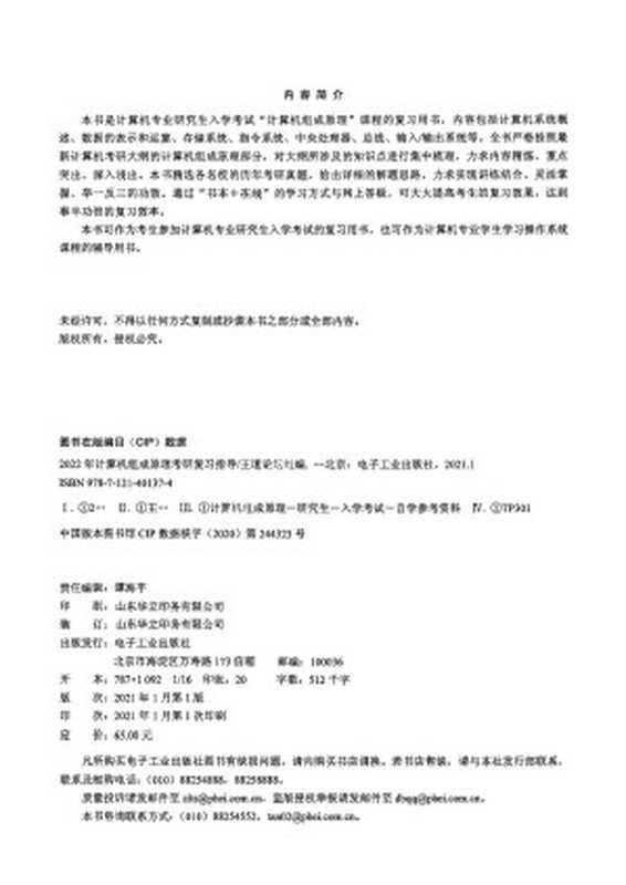 2022年计算机组成原理复习指导（王道论坛）（电子工业出版社 2021）