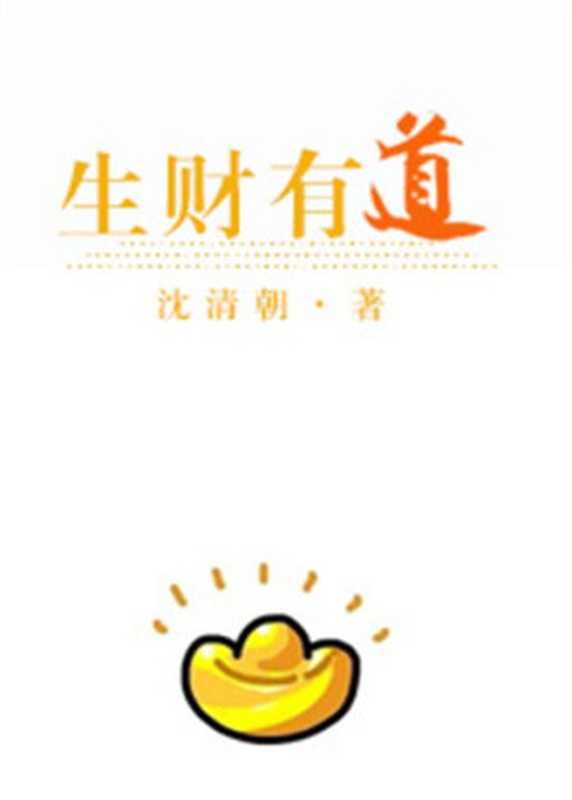生财有道（2015）