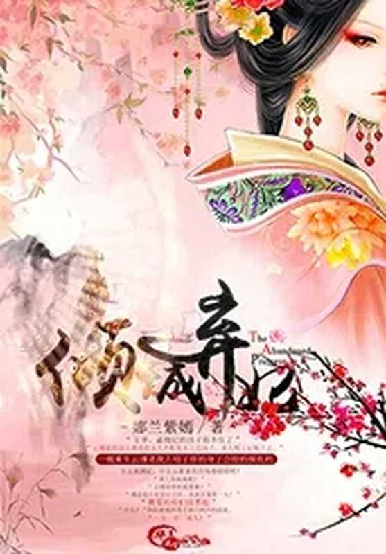 倾城弃妃（Unknown）