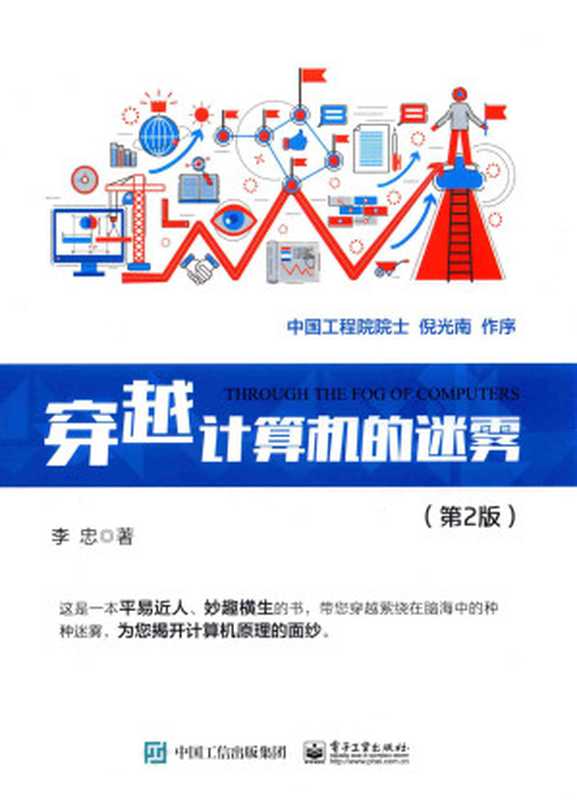 穿越计算机的迷雾( )