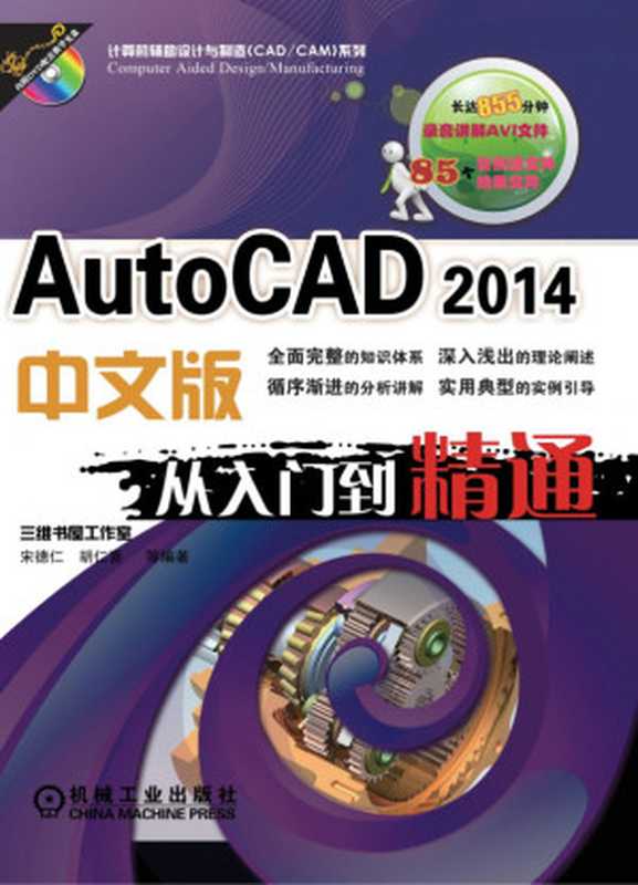 AutoCAD_2014中文版从入门到精通.pdf(AutoCAD_2014中文版从入门到精通.pdf)