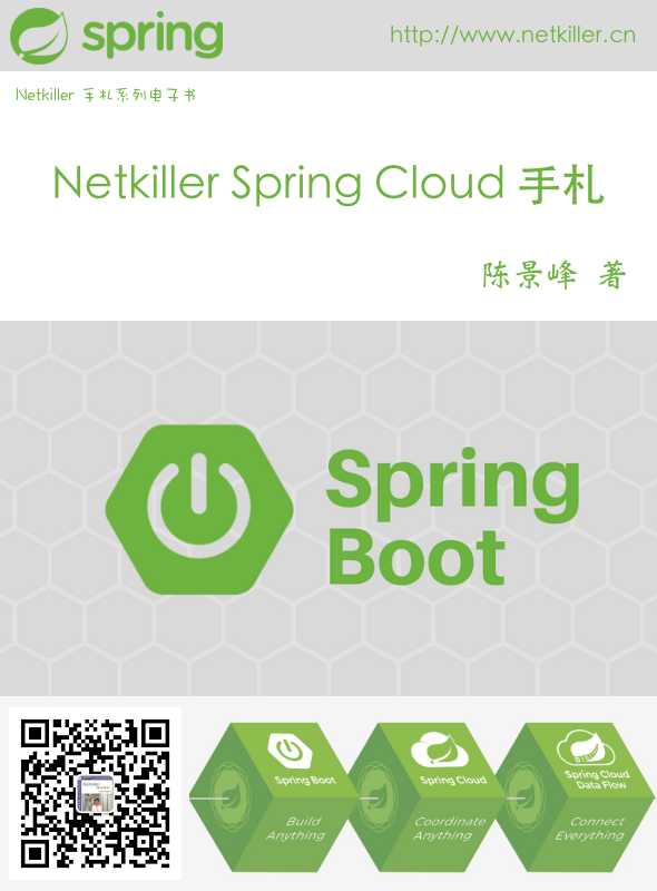 Netkiller Spring Cloud 手札(Mr. Neo Chan, 陈景峯(BG7NYT))(2017)