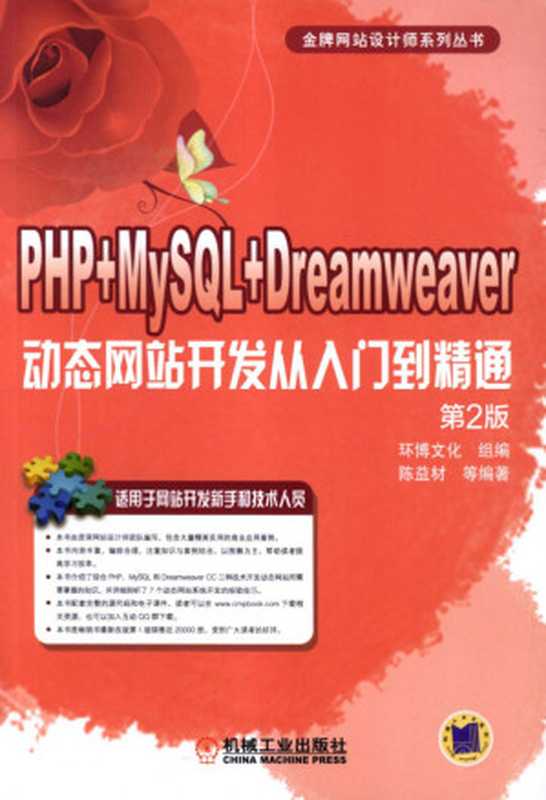 PHP+MySQL+Dreamweaver动态网站开发从入门到精通_第2版.pdf(PHP+MySQL+Dreamweaver动态网站开发从入门到精通_第2版.pdf)