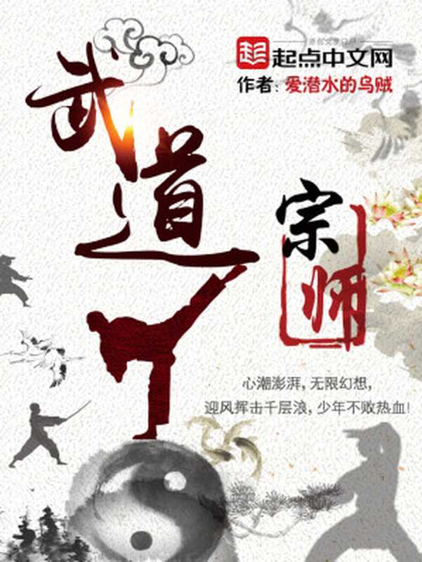 武道宗师(爱潜水的乌贼)(2017)