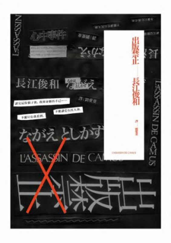 出版禁止:奇·怪系列18 出版禁止(長江俊和,劉愛夌)(皇冠 2016)
